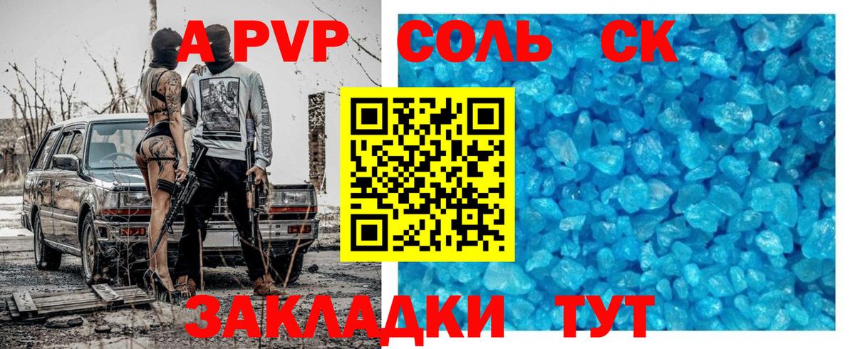 Видное  A PVP кристаллы  Alpha PVP VHQ  A-PVP Соль  Вход с VPN 