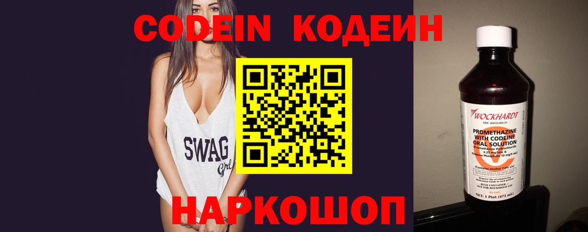 Видное  Кодеиновый сироп Lean Purple Drank  Вход с VPN 