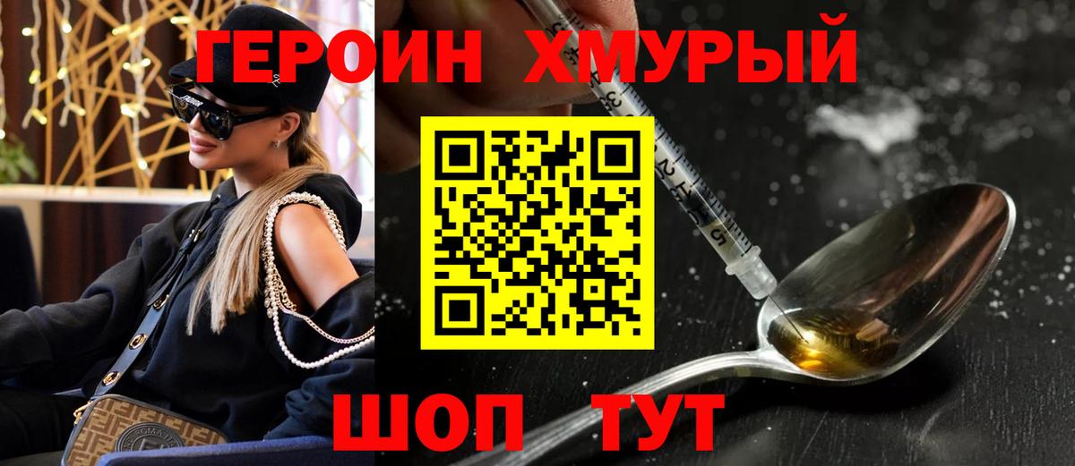 Героин  ГЕРОИН белый  Вход с VPN  Видное 