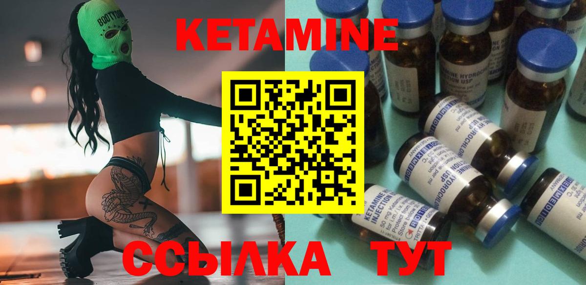КЕТАМИН VHQ  Вход с VPN  Видное 