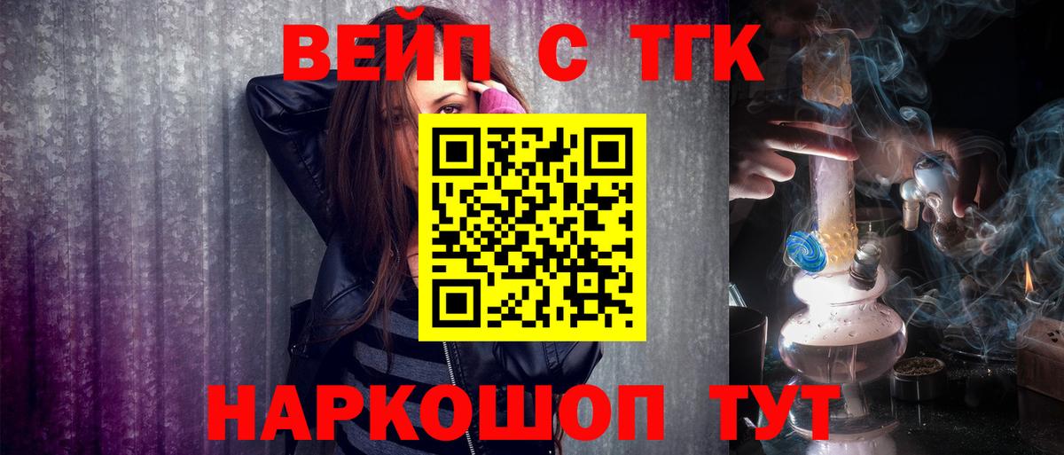 Дистиллят ТГК вейп Видное
